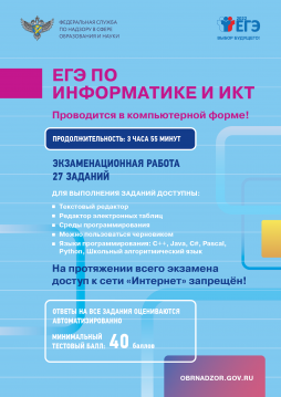 ЕГЭ по информатике